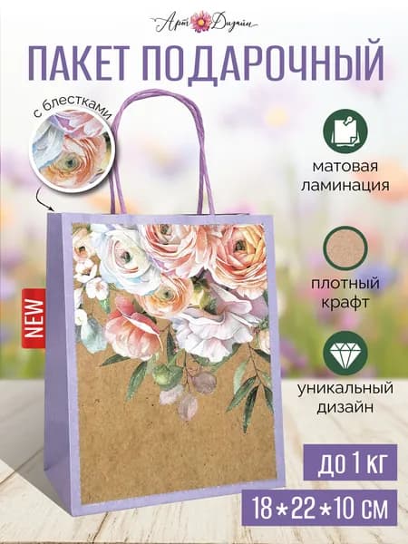 Подарочный крафт пакет 18х22х10