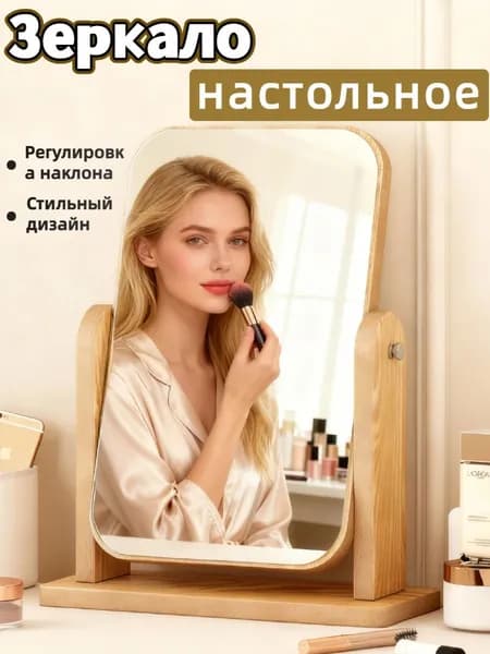 Небольшое деревянное зеркало с обзором на 360 градусов, регулируемое, для стола, ванной комнаты и гостиной