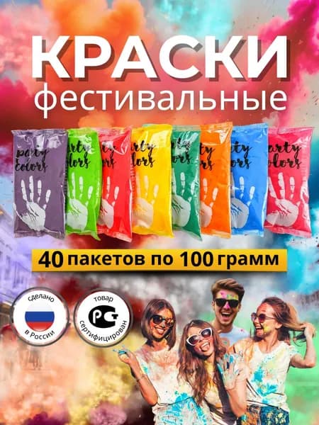 Фестивальные краски холи набор 40шт