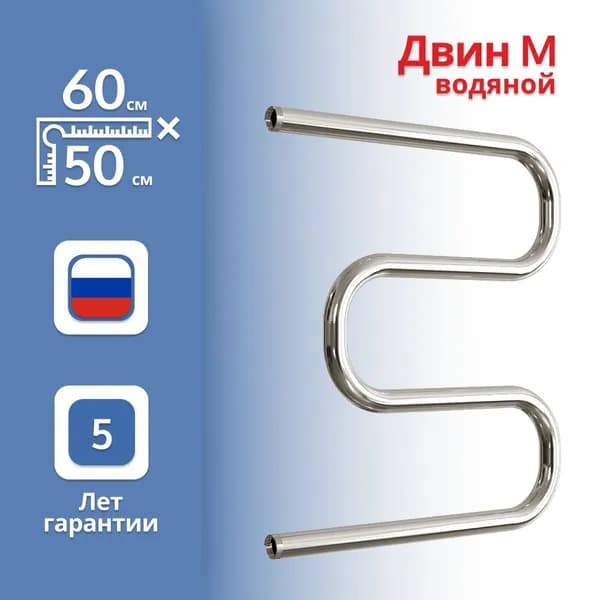 Полотенцесушитель водяной ДВИН "M" 60*50 1"