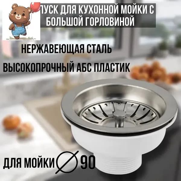 Кухонная раковина 90 мм с дренажом раковина из нержавеющей стали полустальная старомодная сливная воронка для сливных принадлежностей