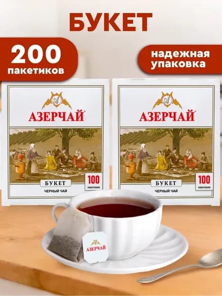 Черный чай в пакетиках байховый Букет 100 шт * 2 уп