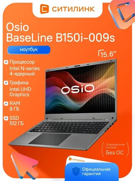 OSiO B150i-009s Ноутбук 15.60", Intel N200, RAM 8 ГБ, SSD 512 ГБ, Intel UHD Graphics, Без системы, (B150I-009S), серебристый, Русская раскладка