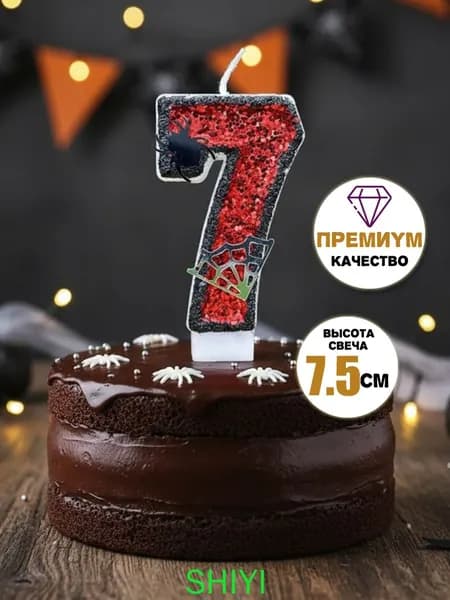 Свечи для торта цифра 7 "Без отдушки", 7.5 см х 4 см, 1 шт