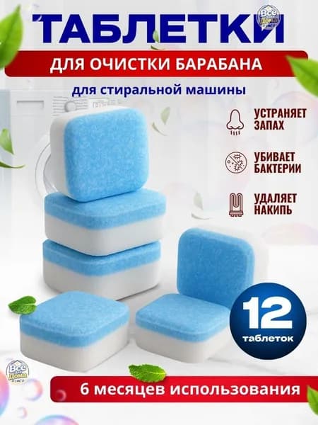 Очиститель КПП, чистящее средство в таблетках