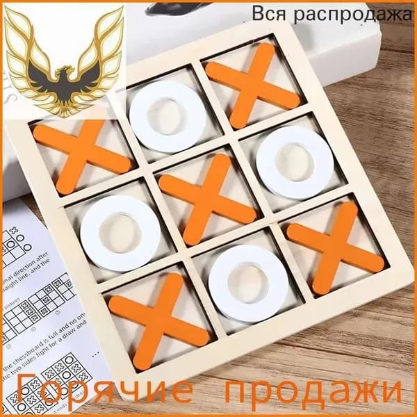 Настольная игра Крестики нолики, для детей и малышей развивающая, оранжевый