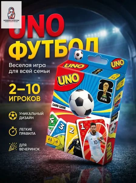 Карточная игра UNO FIFA для компании и семьи, 108 карт