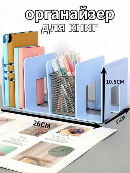 Органайзер для книг настольный пластиковый четыре секции
