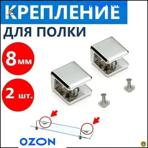 2 шт. Крепление полки душевой кабины, кронштейны для стекла толщиной 8 мм, нержавеющая сталь, держатель хромированный глянцевый, крепеж в комплекте