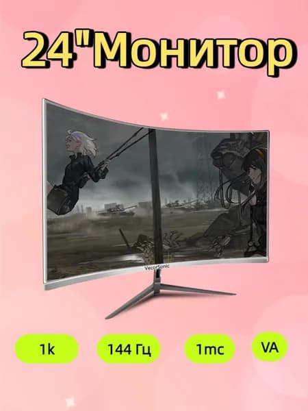 VecorSonic 24" Монитор 144 герц, FULL-HD, VA (3C24 1K 144Hz QB-JC15), VA, 1920x1080 Full HD, 144 Гц, Изогнутый экран, белый
