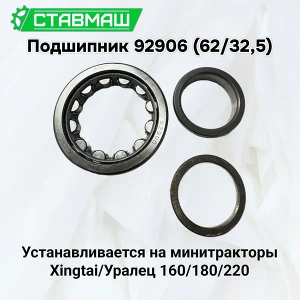 Подшипник 92906 (6232,5) роликовый