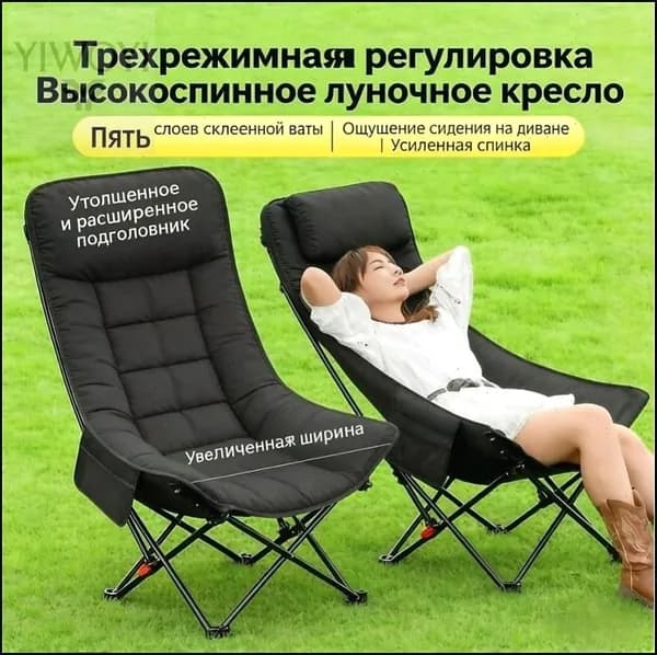 Кресло-шезлонг