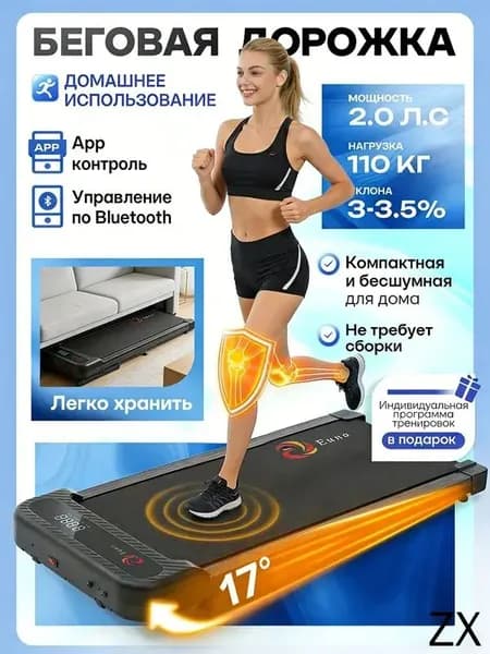 Беговая дорожка электрическая для дома