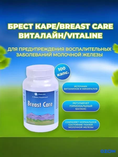 Брест Каре / Breast Care//100 капсул