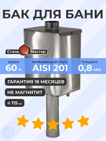 Бак-труба 60 л 115 (1,0 м) 0,8 мм AISI 201