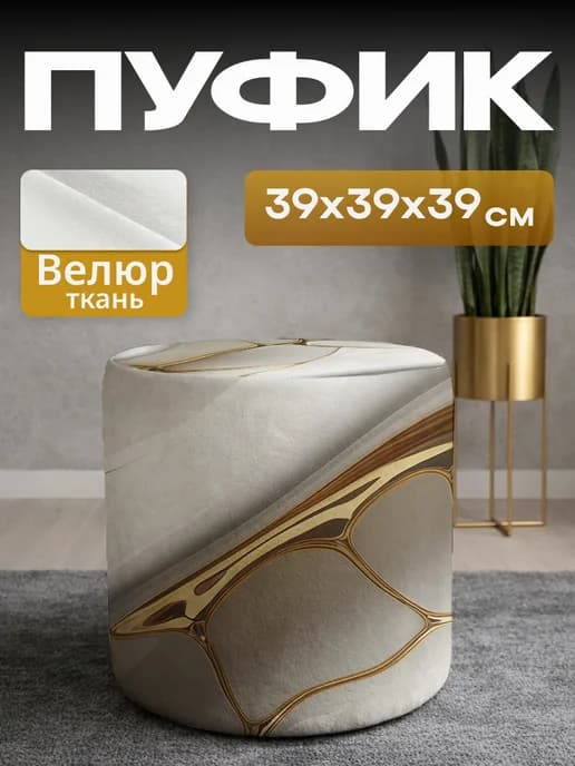 Пуфик в прихожую