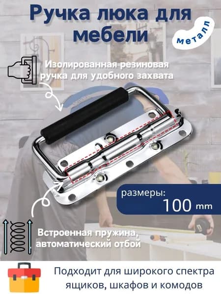 Ручка откидная подпружиненная малая 100*41 мм никель, 1 шт.