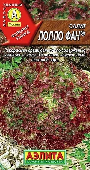 Семена Салат Лолло фан листовой (0,5 г) - Агрофирма Аэлита