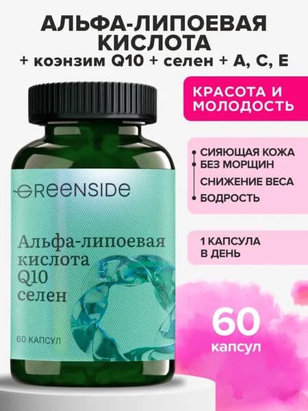 Альфа липоевая кислота, коэнзим q10, витамины и селен, 60 капсул