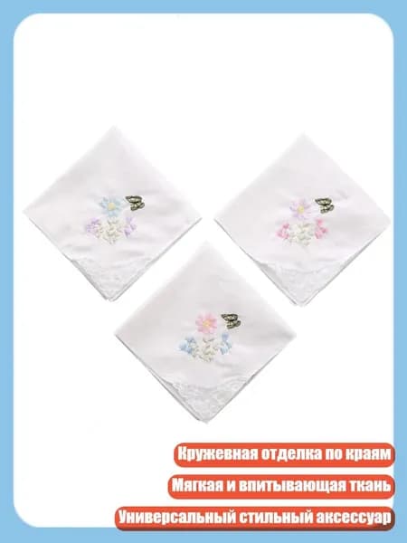 Носовой платок