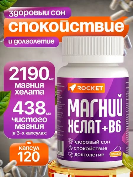 Магний Хелат B6, глицинат, бисглицинат, Magnesium chelate, витамин, бад, успокоительное от стресса