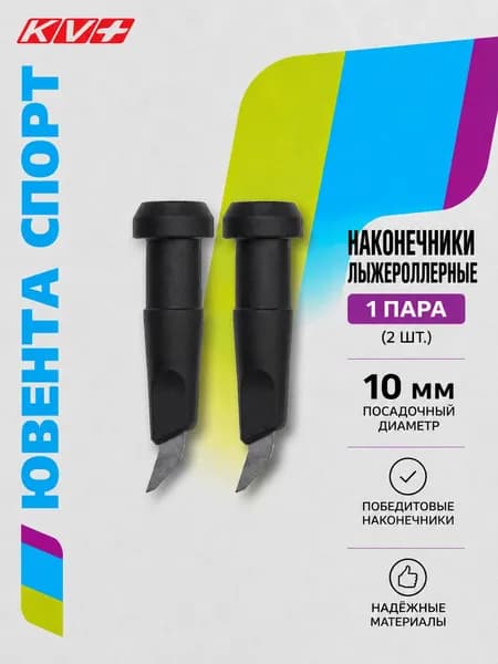 Наконечник KV+ 10мм, артикул 7P304.B