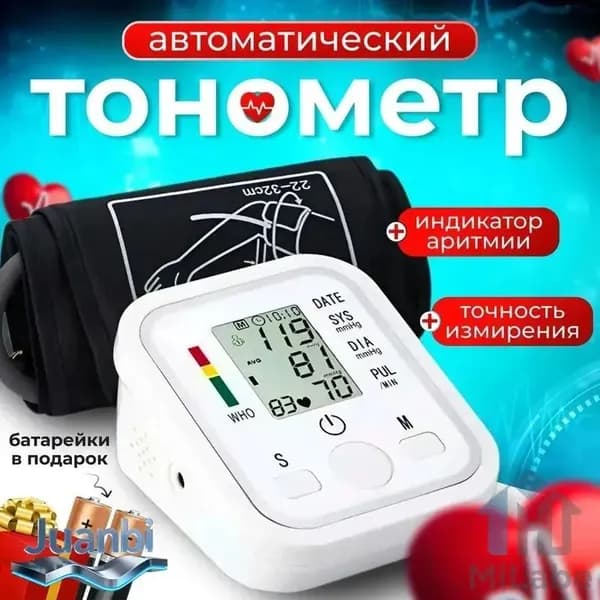 Автоматический медицинский тонометр с индикатор аритмии на плечо с голосовой озвучкой