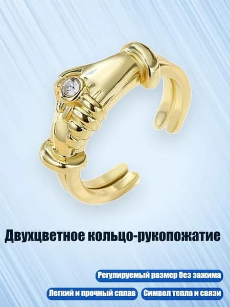 Двухцветное кольцо-рукопожатие, - C