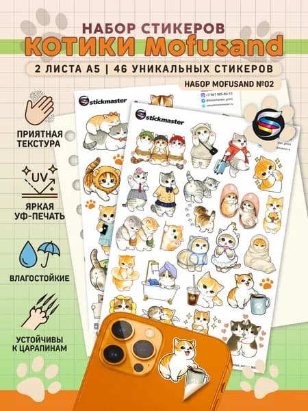 Наклейки стикеры милые котики mofusand комплект 2 46 шт