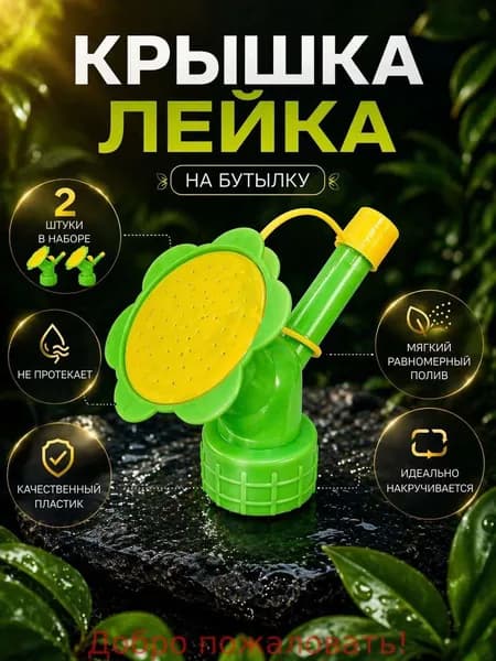 Лейка 2 шт