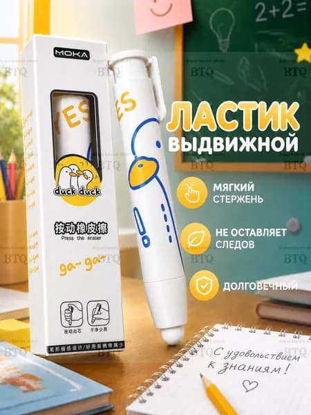 Ластик мягкий выдвижной для школы