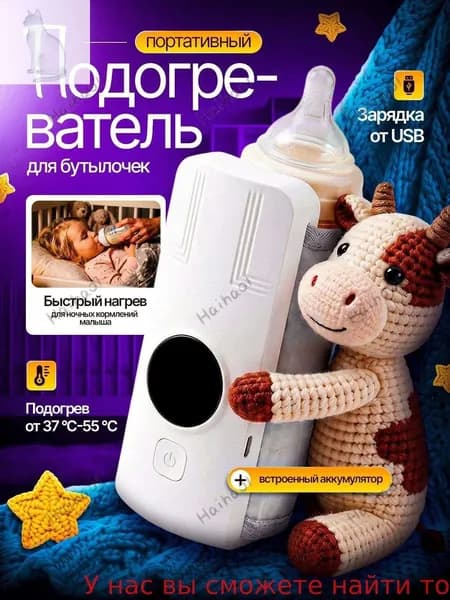 Портативный подогреватель для детских бутылочек с разъемом для зарядки через USB, 1 шт., бело-серый