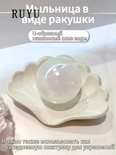 Мыльница