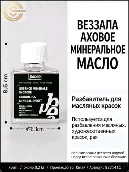 Разбавитель 1 шт., 75 мл./ 182 г.