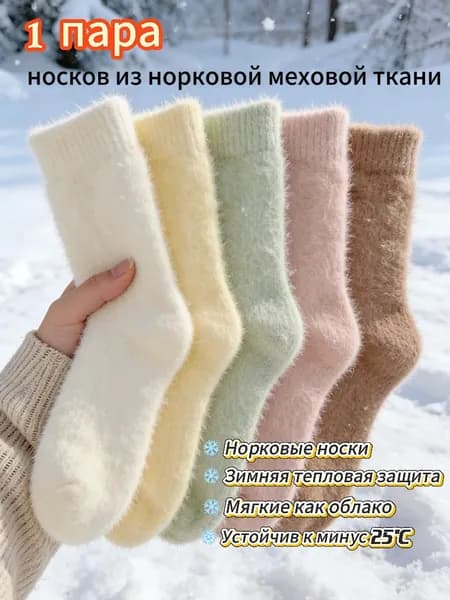 Носки женские, мужские, 1 пара