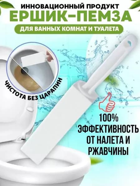 Ершик для унитаза