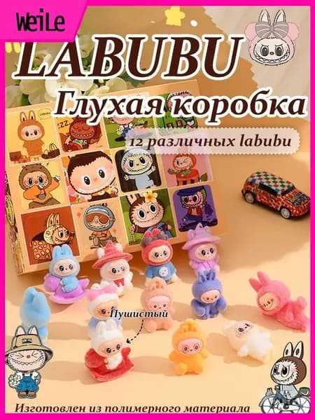 12-секционный набор Labubu с дырочками, сюрприз-подарок с удовольствием от протыкания
