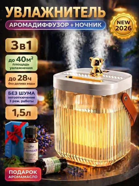 Увлажнитель воздуха + Аромадиффузор + Ночник, двойное распыление, для дома, детской и офиса, белый