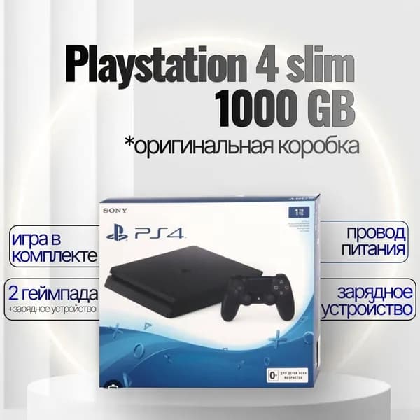 Игровая консоль