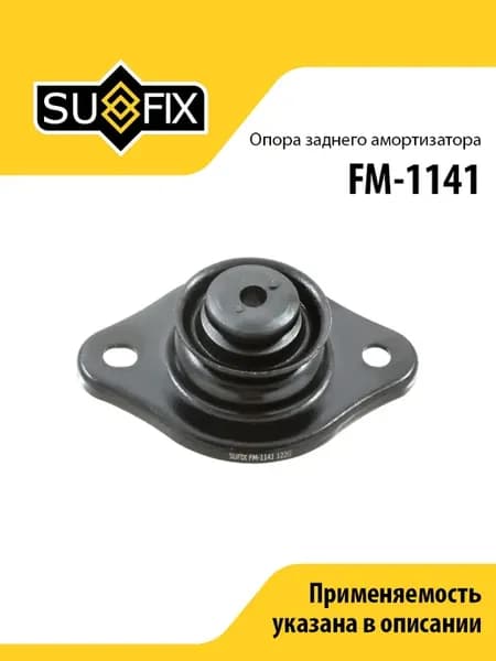 Опора заднего амортизатора, для Шевроле Авео T200, T250