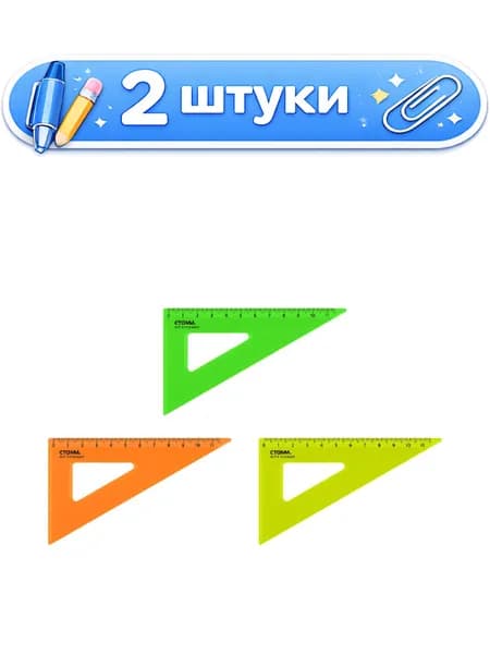 2уп. Треугольник, 30гр, 11см, Стамм, прозрачный, неоновые цвета,ТК-30494