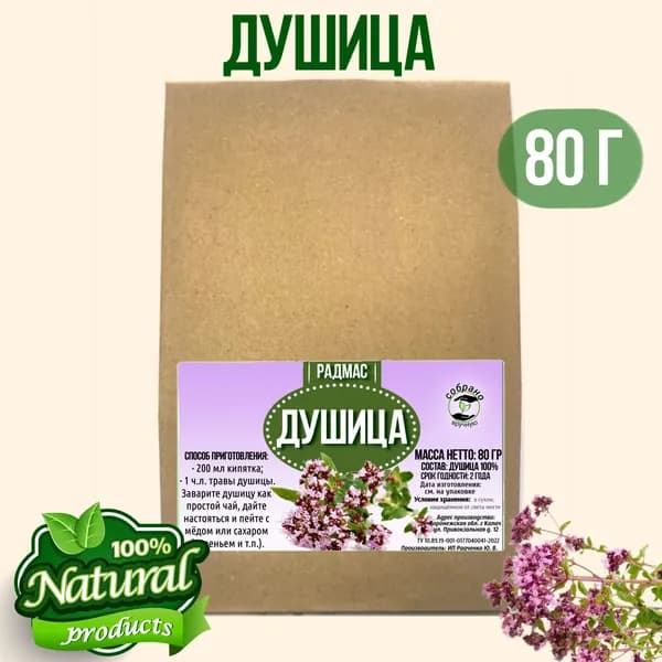 Душица трава, душица сушеная, фиточай, травяной чай