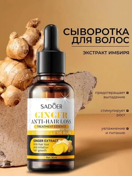 SADOER Сыворотка для волос, 29 мл
