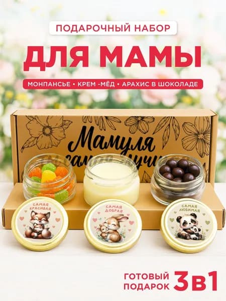 Подарочный набор сладостей для мамы, сладкий подарок
