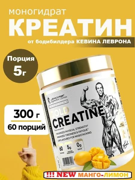 Креатин Моногидрат Kevin Levrone Gold Creatine 300 г.