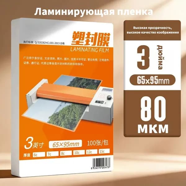 Пластиковая плёнка 3 дюйма, 80 микрон, 100 штук