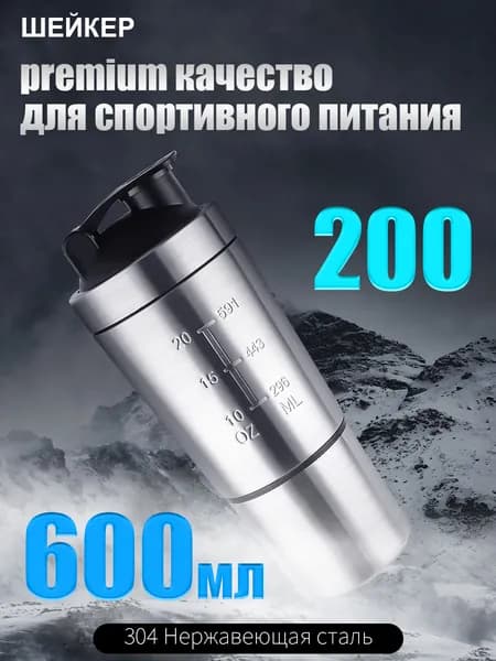 Шейкер спортивный, 600 мл