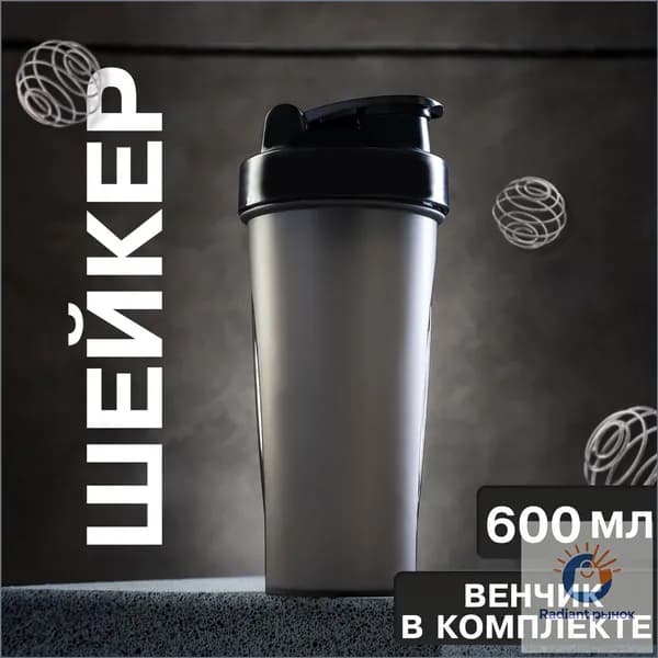 Шейкер спортивный, 600 мл