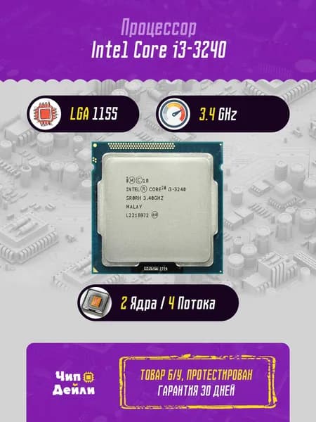 Intel Процессор Core i3-3240 OEM (без кулера)