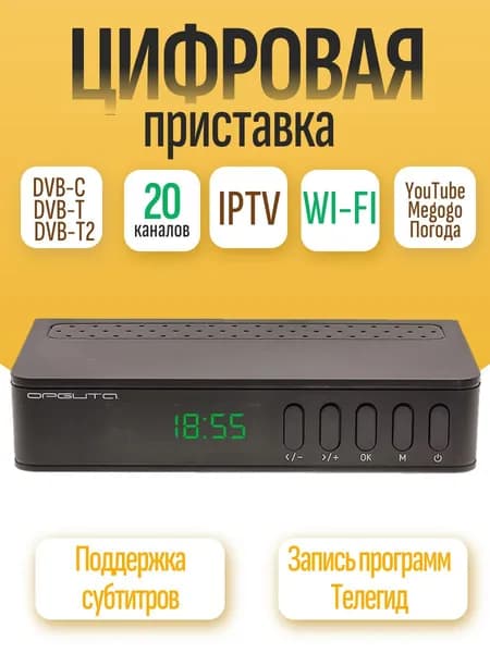 Цифровой ресивер DVB23 DVB-T2/C (Wi-Fi)